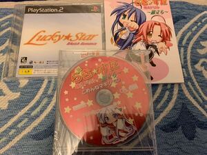 PS2体験版ソフト らきすた Lucky star 体験版+非売品マキシCD+非売品冊子 セット 未開封 送料込 プレイステーション PlayStation DEMO DISC
