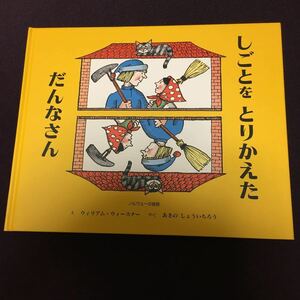 しごとをとりかえた　だんなさん 