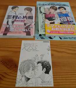 BL★倫敦巴里子セット① 漫画・特典・小冊子 三村と片桐 三村と片桐のつれづれ。