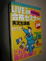 ★日商簿記２級 LIVE IN合格セミナー 商業簿記　Ｖｅｒ.2.0 : 実況生講義、　これが株式会社だ!★ＴＡＣ出版 定価：\1,600 _画像2