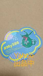 ポケモンセンター ポケットモンスター My386 ステッカー ME&MY PARTNER キャンペーン Pokemon fit レックウザ