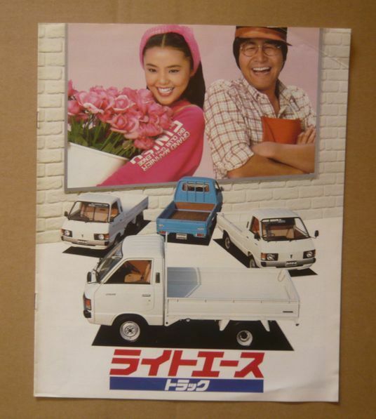 ★【LITEACE】トヨタ KM20 トヨタライトエーストラックカタログ 昭和55年12月 送料無料