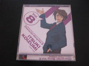 CD 涼宮ハルヒの憂鬱 キャラクターソング Vol.8 古泉一樹