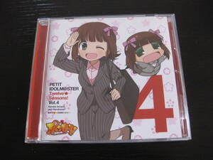 CD PETIT IDOLM＠STER Twelve Seasons! Vol.4 天海春香＆はるかさん