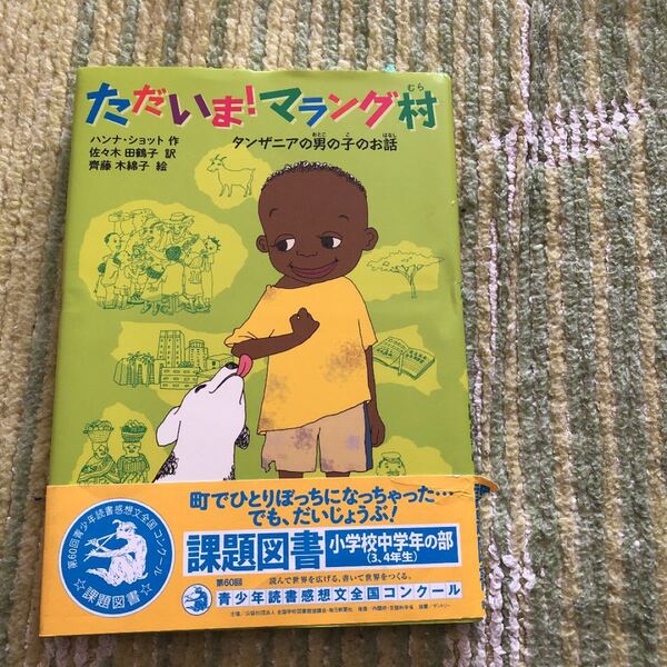 ただいま!マラング村