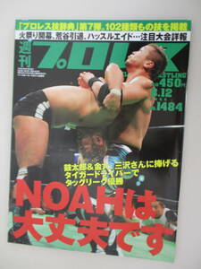 C03 週刊プロレス NO.1484 2009年8月12日号 NOAHは大丈夫です 鼓太郎＆金丸、三沢さんに捧げるタイガードライバーでタッグリーグ優勝