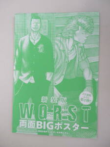 A07 新装版WORST 両面BIGポスター 月刊少年チャンピオン 2019年8月号ふろく