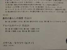 良盤屋 C-4265◆LP◆ 新古品　イザベル・モウラウ（ピアノ） ★グリーク=（第2集）） ノールウェーの民謡と踊り 作品17より、他　送料480_画像4