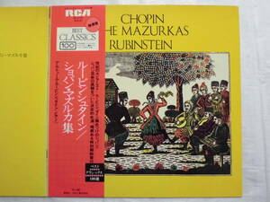 良盤屋 C-4491◆LP◆ アルトゥール・ルービンシュタイン（ピアノ）★ショパン=マズルカ集　送料480