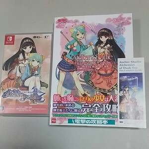 シャリーのアトリエ ~黄昏の海の錬金術士~ DX 攻略本付き