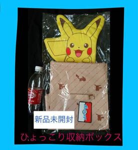 新品　未開封　ポケットモンスター プレミアム　ひょっこり　収納ボックス　ピカチュウ　1種　ポケモン 非売品　PM ぬいぐるみ