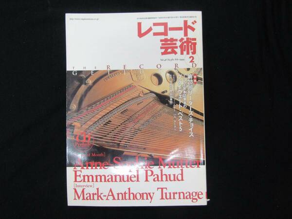 レコード芸術　1999年2月号　CD付き