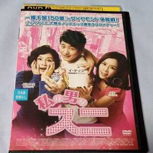 私の男のスニ DVD
