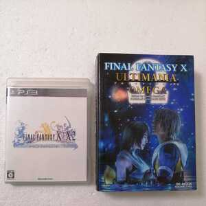 PS3 ファイナルファンタジー10 HDリマスター ファイナルファンタジーX 攻略本セット