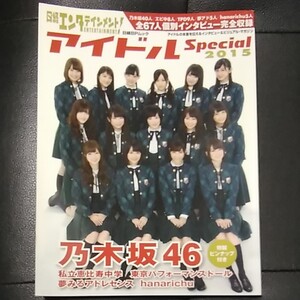 乃木坂46アイドル2015 本