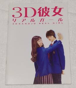 3D彼女 リアルガール◇映画パンフ＆おまけ◇中条あやみ佐野勇斗