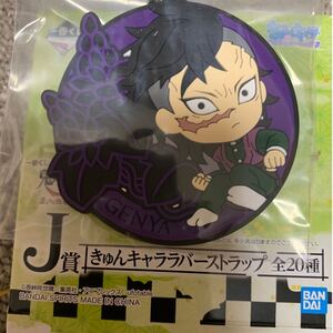 鬼滅の刃 不死川兄弟 玄弥のきゅんキャララバーストラップ 実弥デフォルメシール&ばかうけ