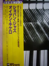 即決　ジャズ　LP　レコード　　ショパン・ジャズ　オイゲン・キケロ　　ワンオーナ　手渡し可（旭川）_画像2