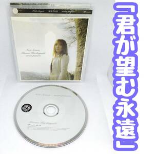 【送料120円】「君が望む永遠～Next Season～」（VD）OP－栗林みな実／Next Season｜「君が望む永遠～Latest Edition～」sweet passion