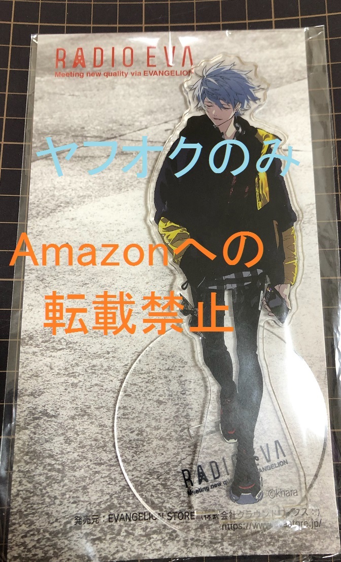 2023年最新】ヤフオク! -渚カヲル アクリルスタンド(コミック、アニメ