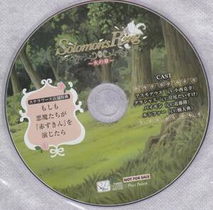 Solomon's Ring 火の章　ステラワース　ドラマＣＤ　新品