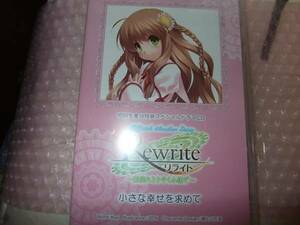 PSP Rewrite（リライト） 初回生産特典ドラマCD 新品