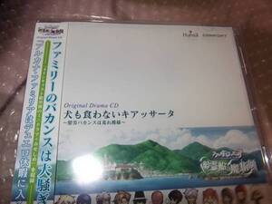 中古 アルカナ・ファミリア 幽霊船の魔術師 限定版ドラマＣＤ