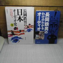 オーディオ関連書籍まとめて10冊　基礎講座シリーズ　長岡鉄男　入江順一郎　寺島靖国　菅野沖彦　石原俊　ジャズ　一部書込み線引き有り_画像2