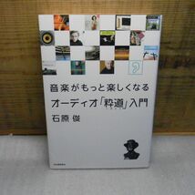 オーディオ関連書籍まとめて10冊　基礎講座シリーズ　長岡鉄男　入江順一郎　寺島靖国　菅野沖彦　石原俊　ジャズ　一部書込み線引き有り_画像7