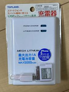 ★TOPLAND(トップランド)★USB2ポート リチウムプレート充電器★MAX5000mAh★白(ホワイト)★