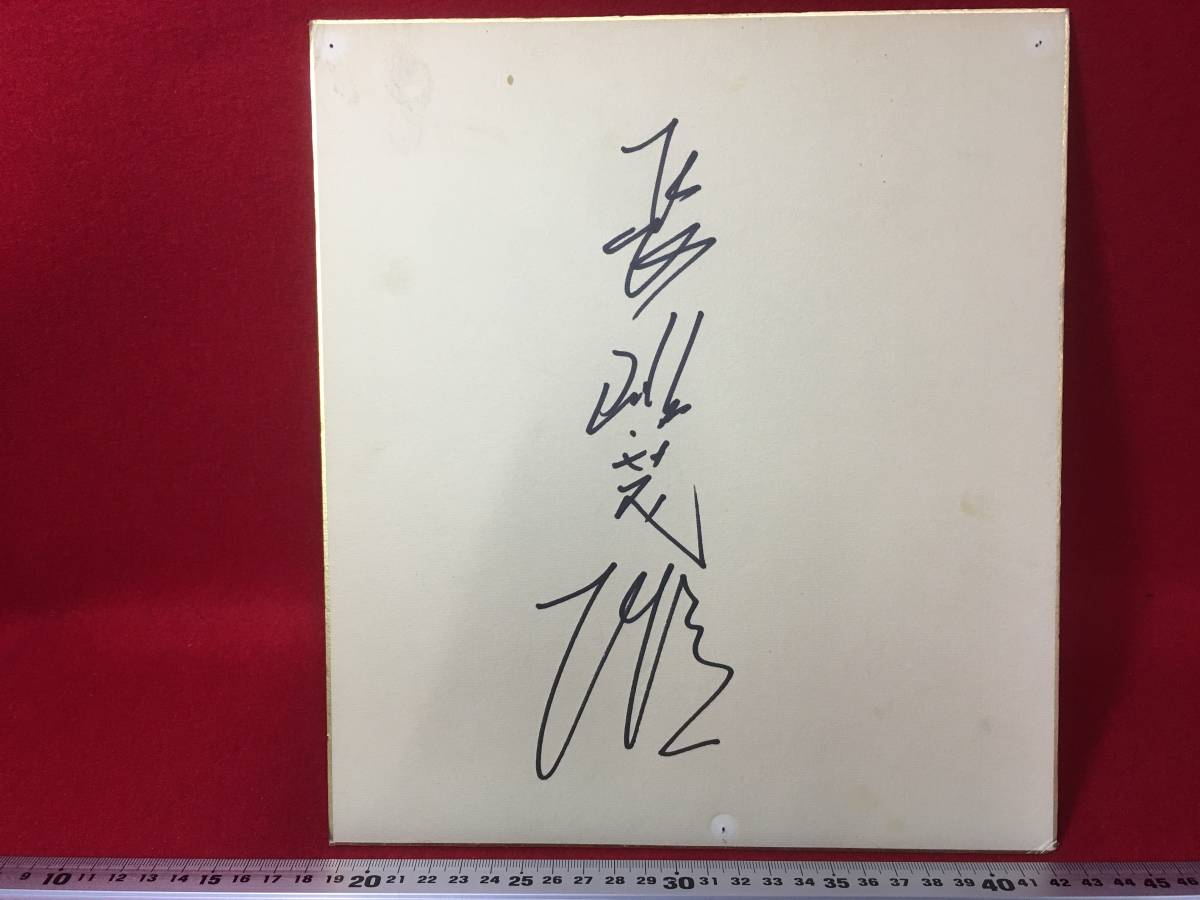 ★[Ippindo]★ Shigeo Nagashima No. 3 Autographed Colored Paper Yomiuri Giants Yomiuri Giants Mr. Giants Rare Item National Honor Award Winner Lifetime Honorary Manager, baseball, Souvenir, Related goods, sign