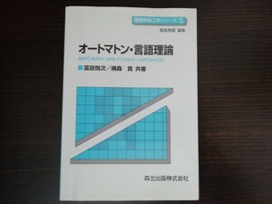 [ used ] AT ton * language theory base information engineering series 5 forest north publish corporation 
