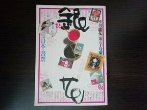 【中古】 季刊「銀花」 1982 第五十号 夏 特集：日本の書票 インカの土器と土偶 文化出版局