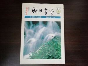 [Используется] Fine -Colosed Asuka Wind 1983 8 Summer Special Planning: Asuka теперь является принцем света и трагедии Императорской трагедии Аска Сохранение Фонда