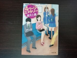 ヤフオク 双葉文庫 4ページミステリーの中古品 新品 未使用品一覧 ヤフオク 双葉文庫 4ページミステリーの中古品 新品 未使用品一覧