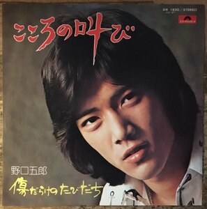 ●7inch.レコード//こころの叫び/傷だらけのたびだち/野口五郎★筒美京平/1974年//ぴったりジャストサイズ未使用外袋入り