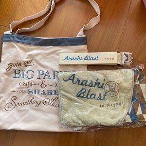嵐 BLAST in Miyagi ショッピングバッグ マフラータオル他3点セット