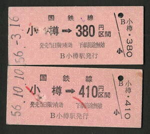 B型金額式乗車券 小樽→380円/410円 昭和50年代（払戻券）