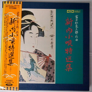 即決 2999円 LP 帯付 7枚組BOX 新内小唄特選集 美品 富士松亀三郎 作曲 浪曲 浮世絵