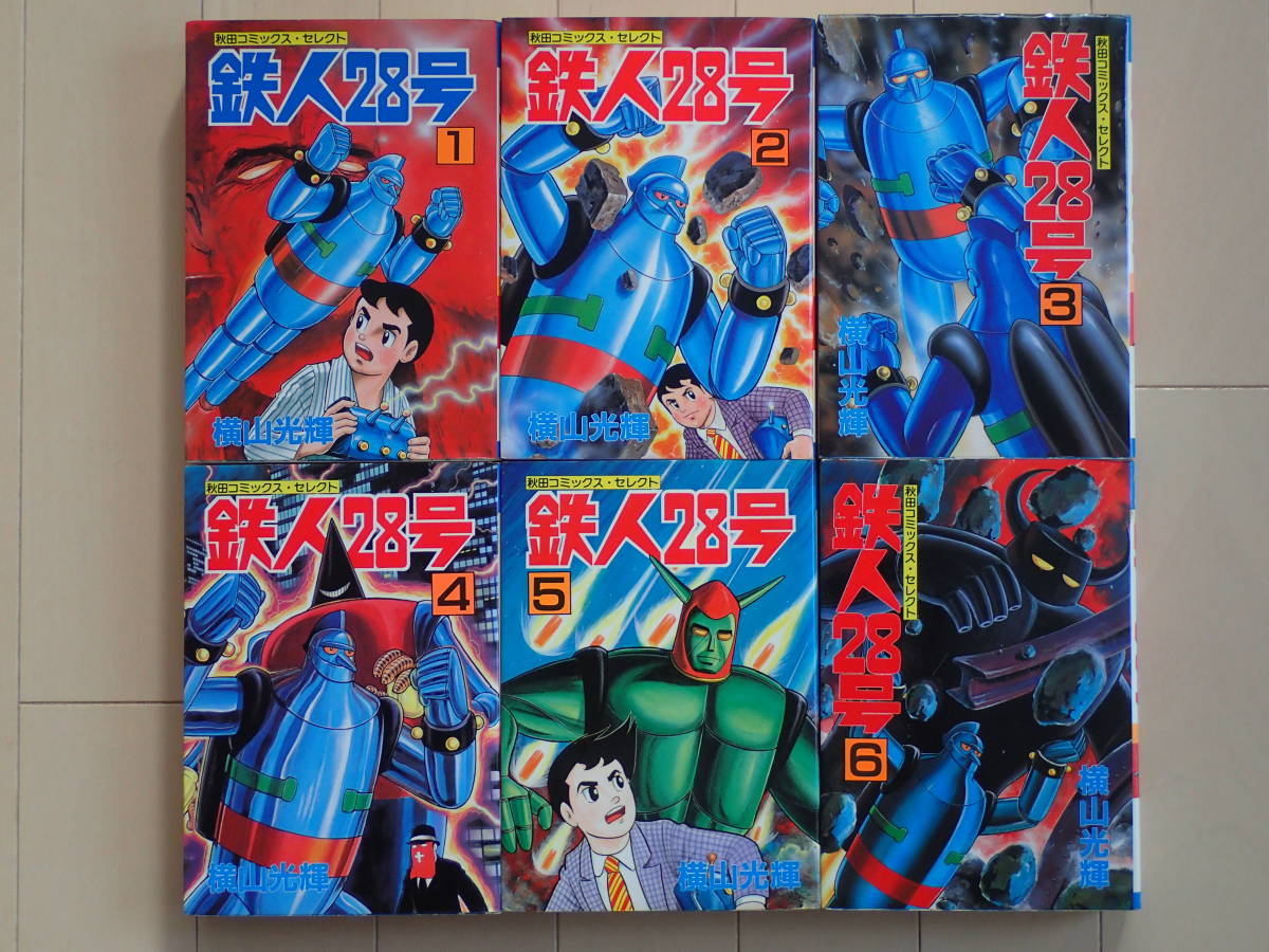 Yahoo!オークション -「鉄人28号」(全巻セット) (漫画、コミック