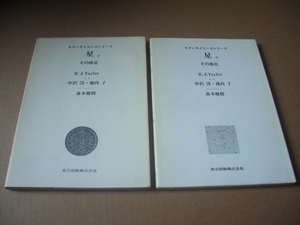 h *[ star modern science series ] top and bottom 2 pcs. [ R. J. Tayler/ middle . Kiyoshi *. inside . translation ]*