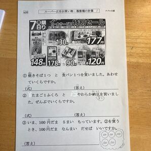 ゆっくり学ぶ算数 生活応用