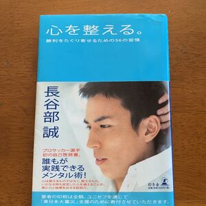 心を整える 長谷部誠