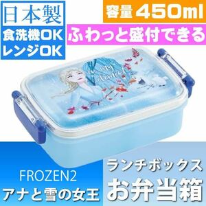 【新品】アナと雪の女王 お弁当箱 “450ml” ディズニー / ランチボックス