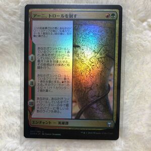 MTG 日本語版 foil カルドハイム アーニ、トロールを制す