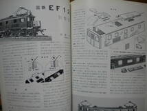 機芸出版社★鉄道模型趣味（1965年4月号）通巻202★古本_画像4