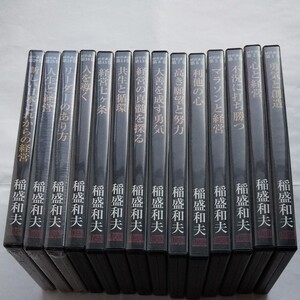 一部新品未開封! 稲盛和夫先生CD 盛和塾 経営者セミナー 経営講話