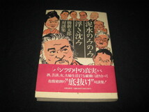 泥水のみのみ浮き沈み　　　勝新太郎_画像1