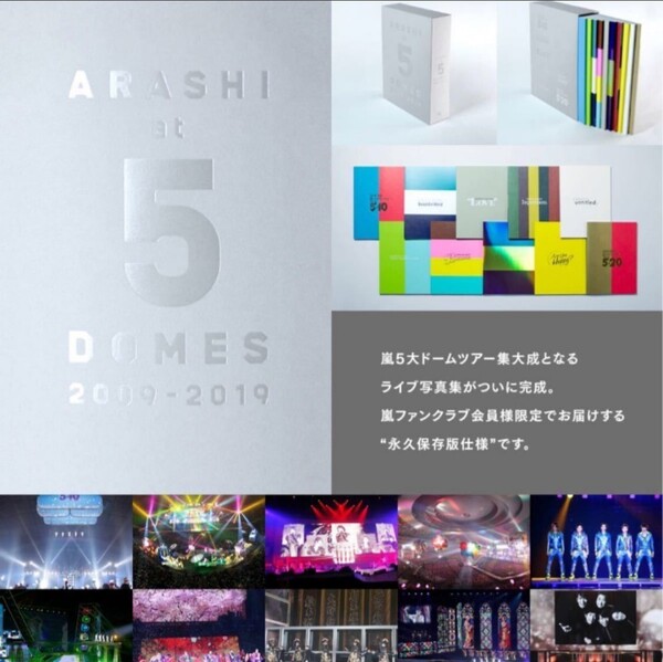 嵐 写真集 ARASHI at 5 DOMES 2009-2019 正誤表付き
