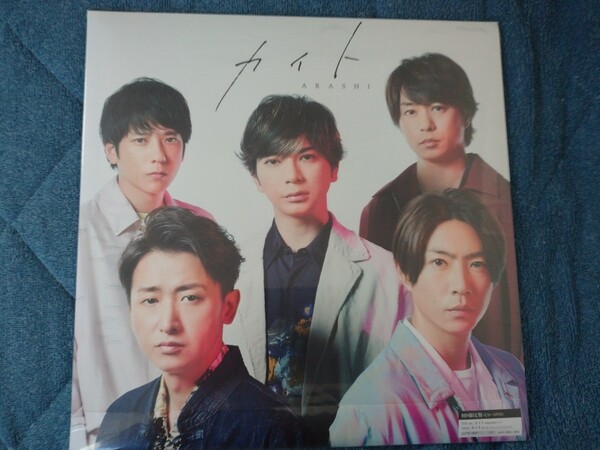 嵐 カイト 初回限定盤